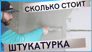 ШТУКАТУРИМ СТЕНЫ своими руками БЕЗ ОПЫТА