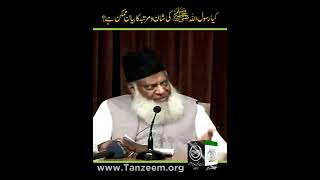 کیا رسول اللہ صلی اللہ علیہ والہ وسلم کا شانہ مرتبہ بیان کرنا ممکن ہے#drisrar