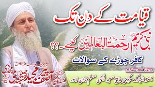 Qayamat K Din Tak Nabi Kareem SAW Rahmat UlLilalameen Kese?Kafir K Sawal|Peer Asif Majeed Naqshbandi