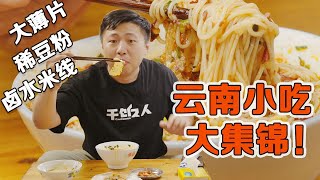 [ENG SUB] 酸辣口狂喜！这座被称“黎明之城”的南方小城，好好吃！ 【食贫道】