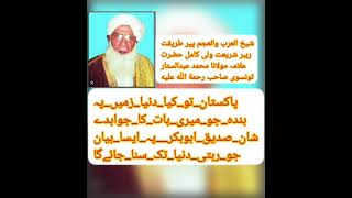 Hazrat AbuBakar Siddiqui R A ki shan // Maulana Abdul Sattar taunsvi Sb R A