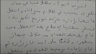 منار اللغة العربية المستوى السادس الصفحة 139