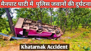 Mainpat ghati police jawaan accident | Aamgaon Mainpat | PraveenRajwadevlogs |