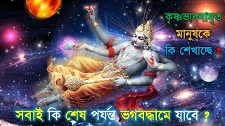 320. আমরা শিক্ষা দিচ্ছি কিভাবে ভাগ্যবান ও সৌভাগ্যশালী হতে হবে ? || Caitanya Sandesh