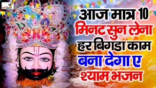 खाटू श्याम न्यू भजन| |best of Khatu Shyam bhajan