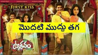 First Kiss Lyrical Video- Utsavam | Dilip Prakash | Regina | Ram Miriyala| Anup Rubens|