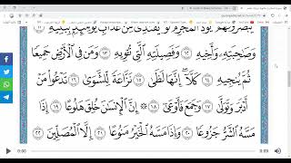 surah Almaarij 4