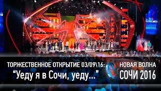 Новая Волна в Сочи! || Гимн 15-й юбилейной Новой Волны в Сочи - "Чем измерить Сочи?"