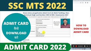 SSC MTS Admit Card 2022 download kaise kare | How to download SSC MTS Admit Card 2022