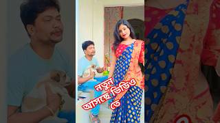 তুমি জানো না ওখানে গরু-ছাগল ঢুকতে দেয় না #comedy #funnyvideos #youtubeshorts #viralvideo  #funny