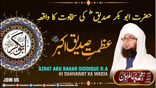 Speech Abul Jamal Allama Shaykh Muhammad Badar Alam Jan//Darbar e Aaliya Murshidabad Sharif Peshawar