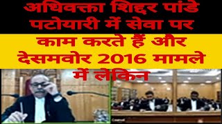 Advocate  Shiddar pande in work in Patoyari in on service and Desmvor 2016 in the case but