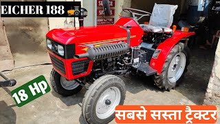 Eicher 188 Mini Tractor🚜 // 18Hp मैं सबसे सस्ता ट्रैक्टर // क्या खास बात है इसमें //ऑन रोड कीमत🤑🔥