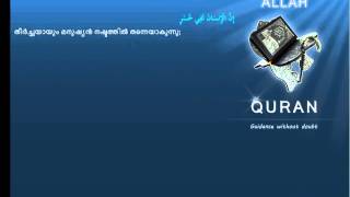 Malayalam Quran 103 العصر Al Asr The Declining Day, EpochMeccan Translation   Paribhasha)