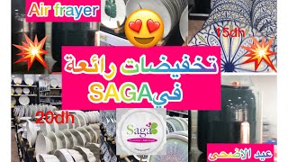 📢تخفيضات و هميزات💥 رائعة في SAGA المغرب سارعوا اواني العيد راقية بأثمنة✅ مناسبة