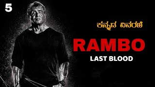 Rambo Last Blood (2019) Explanation In Kannada | Rambo Last Blood (2019) In Kannada