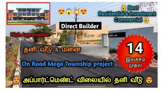 😍 Low budget plot sale New Porur | #Thirumalazhai #Thiruvallur  #independentvillasalechennai #plot