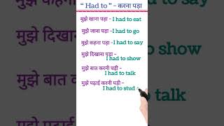 Use of “ had to " sentence  in Hindi/#spoken_english /#short..