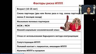 Особенности аногенитальных инфекций