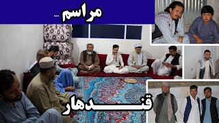 مراسم ... در ولایت قندهار|Culture in Kandahar Afghanistan|گزارش کیهان از قلعچه قندهار