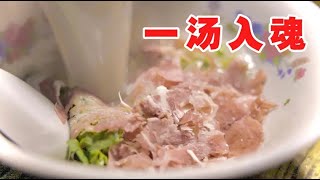 【食贫道】济南30年羊汤老店，老板的爱情很传奇，竟然娶了“冤家”的女儿？