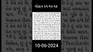 યોહાન ૨૧:૧૫-૧૭