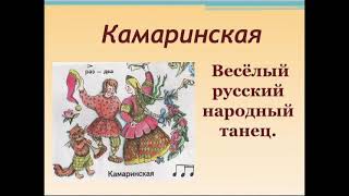 Камаринская. Квартет солистов оркестра им. Осипова. Руководитель Ионченков