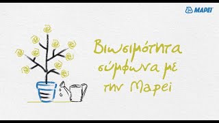 MAPEI | Η δέσμευση της Mapei στη βιωσιμότητα