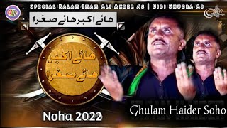 Sindhi Noha 2022 By Ghulam Haider Soho Baun je gum me noha New 2022