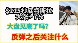 会员视频公开，抄底的逻辑和方法分享，反弹之后重点关注几个位置