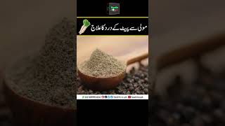 Stomach pain Treatment with Radish | مولی سے پیٹ کے درد کا علاج | moolee se pet dard ka ilaaj | Urdu