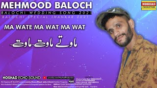 Ma Wate Ma Wat Ma | Mehmood Baloch | Balochi Wedding Song | New Function Song 2021