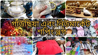 গাউছিয়া নিউ মার্কেট থেকে এত কম দামে এত জিনিস কিনে নিয়ে আসলাম।Newmarket Shopping Vlog।।