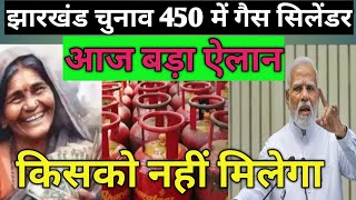 gas cylinder ab milega 450//जल्दी अप्लाई करें। 450 में गैस सिलेंडर। #gascylinder450