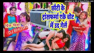 #princepriya _new bhojpuri dj song #djbhushan  bhojpuri hot song