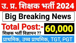 उत्तर प्रदेश प्राइमरी, जूनियर, टीजीटी, पीजीटी नई भर्ती विज्ञापन जारी - मुख्यमंत्री योगी आदित्यनाथ |