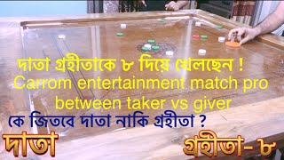 Carrom entertainment match pro between team taker vs giver | #carrom #carromboardgame #games #fyp