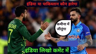 INDIA VS PAKISTAN कोहली बोल दिया। पाकिस्तान हारेगा।। #virelvideo