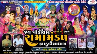 🔴 Live જય ખોડિયાર રામામંડળ (ભાડુકીયા ધામ ) || BHADUKIYA DHAM || 11-5-2024 ||  RAJKOT