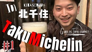 LA NOUVELLE SÉRIE : TAKUMICHELIN ! #1 KITASENJU