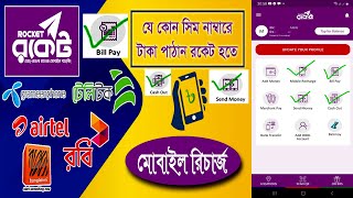 Dutch bangla mobile Banking | How to Rocket Account from Mobile Recharge system | রকেট - প্রেমেন্ট