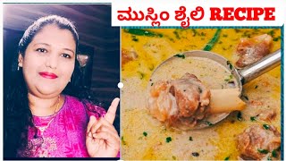 Mutton Marag | Hyderabadi recipe |Mutton curry ಕನ್ನಡದಲ್ಲಿ ಮಟನ್ ಕರಿ ಮುಸ್ಲಿಂ ಶೈಲಿ |Shabeena Kannada