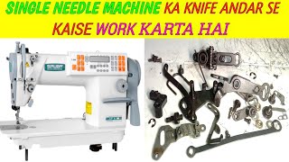 Siruba single needle lock stitch machine ka cross knife andar se kaise Kam karta hai