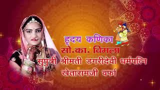 vimala vivah varfa parivar welcome pat 01