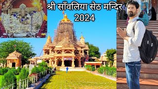 सांवरिया सेठ मन्दिर | Sawariya Seth Mandir | Sawariya Seth Temple Rajasthan