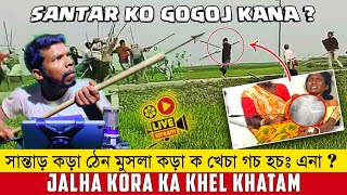 Musla Kora Ko Khecha Koj Kedeya | Hor Goj Viral Video | Santali Viral Video @TrendOfSanthal