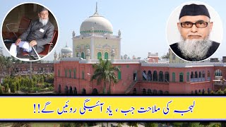 آہ ، حضرت مولانا نورعالم خلیل امینیؒ ||Maulana Noor Aalam  @salahuddinalfatih786 Khaleel Amini