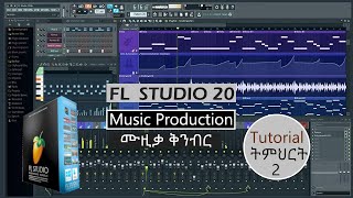 FL Studio 20 Tutorial | ቀላል የ ሙዚቃ ቅንብር | Complete Beginner - በ አማርኛ - 2 - #music #beats