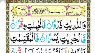 Surah Az-Zariyat Full | Surah Zariat Recitation With HD Arabic Text | Quran Tilawat | سورةالذاریات