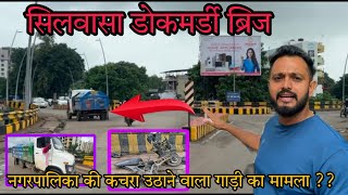 सिलवासा नगरपालिका के कचरा उठाने वाली गाड़ी का मामला Nagarpalika Ki Gadi Dokmardi Silvassa News DNH